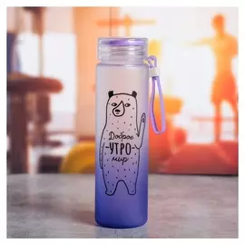 Бутылка для воды Доброе утро, 550 мл