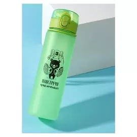 Бутылка для воды "Навстречу приключениям", 600 мл
