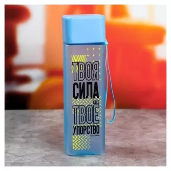 Бутылка для воды "Твоя сила"