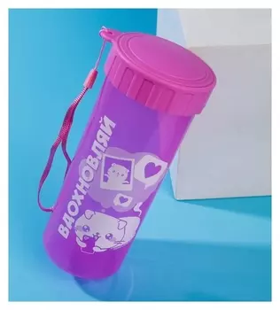 Бутылка для воды "Вдохновляй", 470 мл