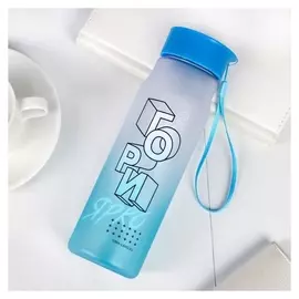 Бутылка "Гори ярко", 650 мл