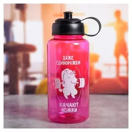 Бутылка XXL «Единорог», 1.2 л