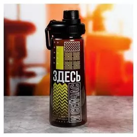 Бутылка "Здесь и сейчас"