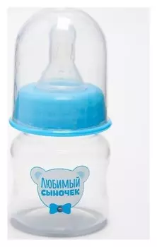 Бутылочка для кормления 60 мл., "Любимый сыночек", цвет голубой