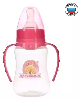 Бутылочка для кормления «Мишка полли» детская приталенная, с ручками, 150 мл, от 0 мес., цвет розовый