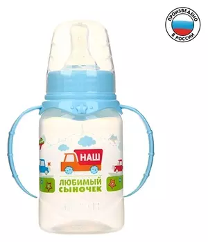Бутылочка для кормления с ручками «Сыночек», 150 мл, от 0 мес., цвет голубой