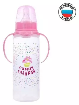 Бутылочка для кормления «Самая сладкая» детская классическая, с ручками, 250 мл, от 0 мес., цвет розовый