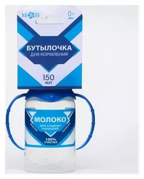 Бутылочка для кормления «Сгущенное молоко» 150 мл цилиндр, с ручками