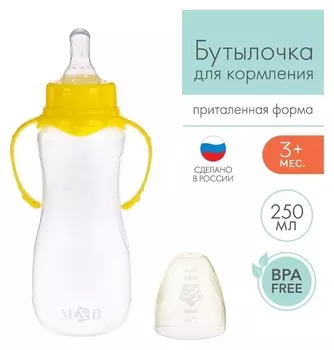 Бутылочкадлякормления детскаяприталенная,сручками,250 мл,от 0 мес.,цветжёлтый