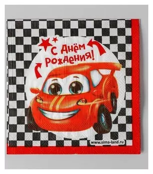 Cалфетки «С Днём Рождения», тачки 25х25 см, набор 20 шт.