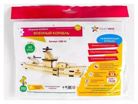 Cборная модель «Военный корабль»