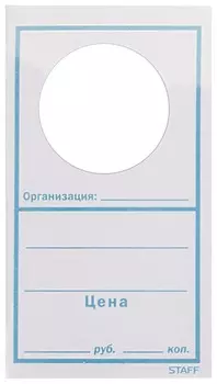 Ценники бумажные "Бутылочный", с отверстием для горлышка, 60х105 мм, комплект 500 шт., Staff, 128686