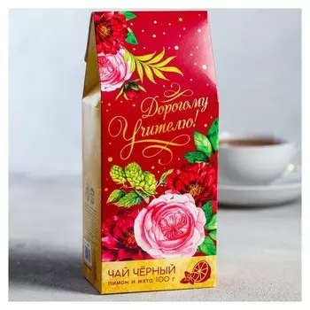 Чай чёрный «Дорогому учителю», с лимоном и мятой, 100 г
