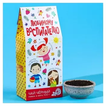 Чай чёрный «Любимому воспитателю»: с ароматом лимона и мяты, 100 г.