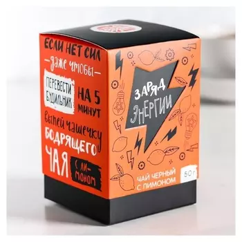 Чай чёрный «Заряд энергии»: с лимоном, 50 г