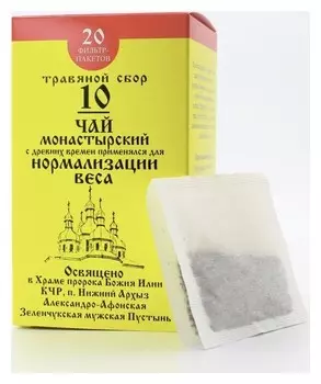 Чай «Монастырский» №10 Для нормализации веса, 30 гр.