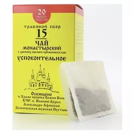 Чай «Монастырский» №15 успокоительный, 30 г.