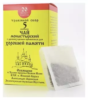 Чай «Монастырский» №5 Для хорошей памяти, 30 гр.