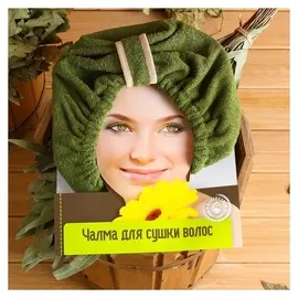 Чалма для сушки волос микрофибра