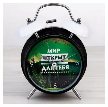 Часы будильник "Мир открыт для тебя", D=11 см