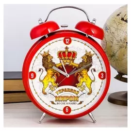 Часы будильник "Управляй миром", D=23,5 см