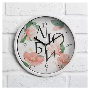 Часы "Люби", 25 см, мод. A-039