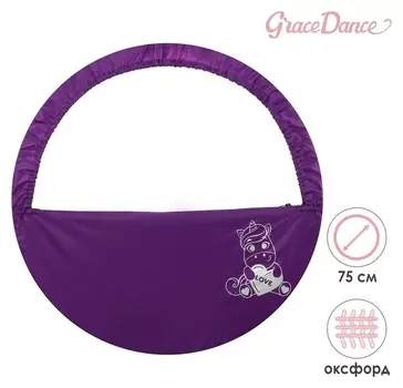 Чехол для обруча диаметром 75 см «Единорог», цвет фиолетовый/серебристый