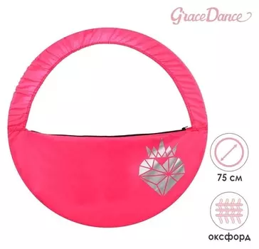 Чехол для обруча диаметром 75 см «Сердце», цвет розовый/серебристый