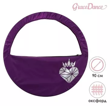 Чехол для обруча диаметром 90 см «Сердце», цвет фиолетовый/серебристый