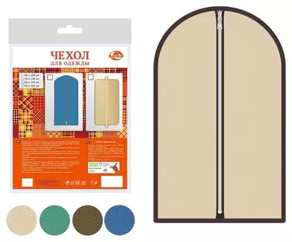 Чехол для одежды 60смх100см 3цв.