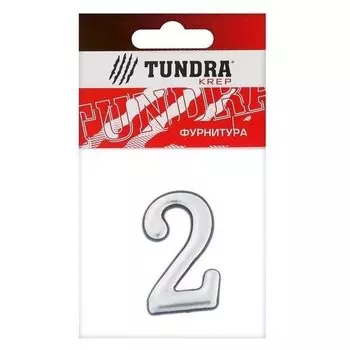 Цифра дверная "2" Tundra, пластиковая, цвет хром, 1 шт.