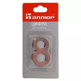 Цифра дверная "8""аллюр", на клеевой основе, цвет медь
