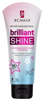 Cкраб для лица мягкий Brilliant Shine