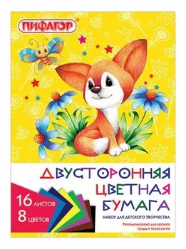 Цветная бумага 2-сторонняя газетная "Лисенок"