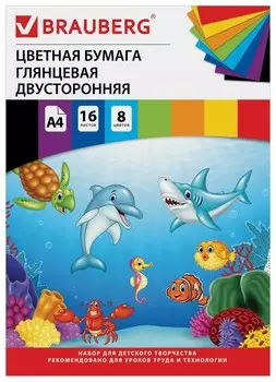 Цветная бумага А4 16 листов 8 цветов "Морская"