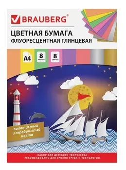 Цветная бумага А4 ФЛУОРЕСЦЕНТНАЯ МЕЛОВАННАЯ ВОЛШЕБНАЯ, 8 листов 8 цветов, на скобе, "Корабль"
