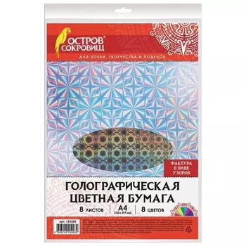 Цветная бумага А4, голографическая "Узоры"