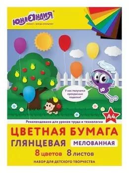 Цветная бумага, А4, мелованная (глянцевая), 8 листов 8 цветов, на скобе, "ЮНЛАНДИК В ПАРКЕ"