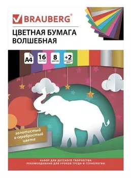 Цветная бумага А4 офсетная, ВОЛШЕБНАЯ, 16 листов 10 цветов, на скобе, "Чудеса"