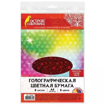 Цветная бумага А4 Звезды