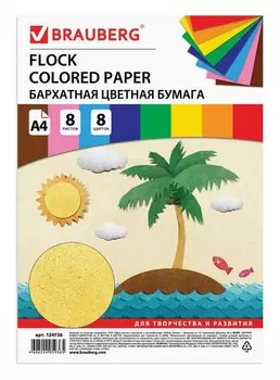 Цветная бумага бархатная, 8 цветов