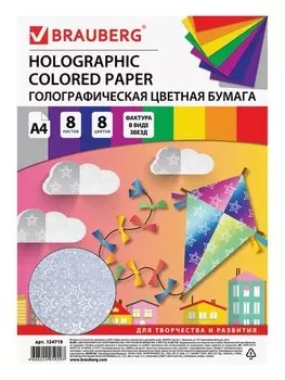 Цветная бумага голографическая "ЗВЕЗДЫ"