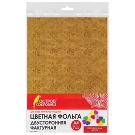 Цветная фольга А4 двусторонняя фактурная, 7 листов 7 цветов Цветы