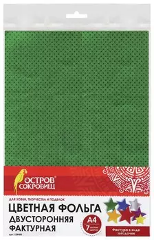 Цветная фольга А4 Мелкие звездочки