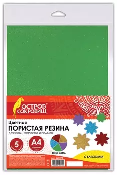 Цветная пористая резина А4, толщина 2 мм, 5 листов, 5 цветов, радужный блеск