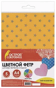 Цветной фетр для творчества А4 210х297 мм