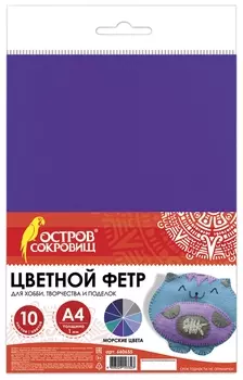 Цветной фетр для творчества, А4, остров сокровищ, 10 листов, 10 цветов, толщина 1 мм, "Морской", 660655