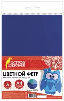 Цветной фетр для творчества, А4, остров сокровищ, 5 листов, 5 цветов, толщина 2 мм, оттенки синего, 660641