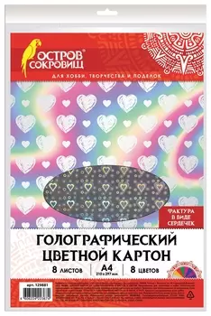 Цветной картон голографический "Сердечки"