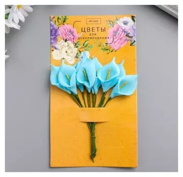 Цветы для декорирования "Голубые каллы" 1 букет=12 цветов 16х9 см